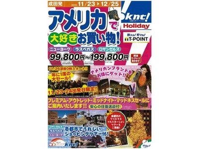 ホリデイから「アメリカで大好きお買い物！」１０月１日発売！～円高を生かして、アメリカンブランドをお得にゲットしよう！～