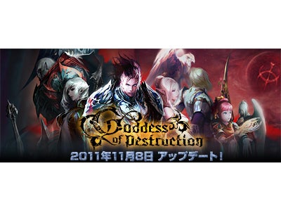 『リネージュ2』 2011年11月8日世界に大きな変化が…史上最大級のアップデート 「Goddess of Destruction」実装日決定