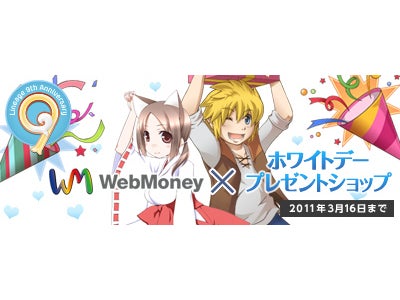 オンラインRPG『リネージュ』 WebMoneyでアイテムを買うと限定ウェブマネーカードがもらえる ホワイトデープレゼントショップ期間限定オープン