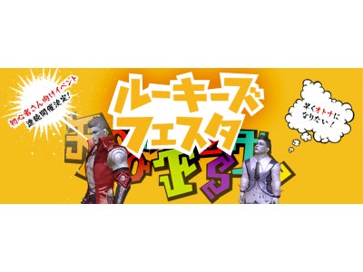 オンラインRPG『タワー オブ アイオン』 低レベルプレイヤー限定PvP体験イベント “ルーキーズ登竜門！「勝っても負けても恨みっこなし！」”開催のお知らせ