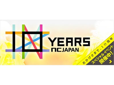 『エヌ・シー・ジャパン創立10周年』 全社員がみなさまに感謝の気持ちを込めて ～スペシャルイベント・キャンペーンも開催～