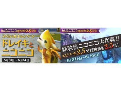オンラインRPG『タワー オブ アイオン』 Episode2.5アップデート記念 新規倉庫型ペットのドレイキがもらえる 決済キャンペーン「ドレイキとニコニコ（2525）」実施のお知らせ