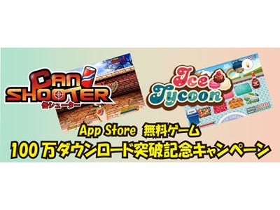 iPhone/iPod touch用ゲーム『CanShooter』及び『ICE Tycoon』 累計100万ダウンロード突破のお知らせ
