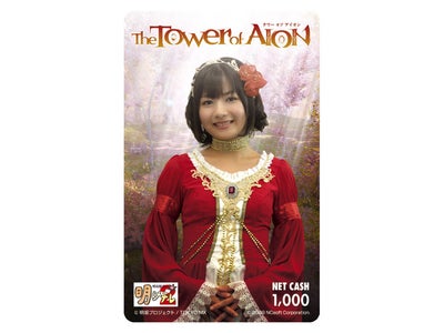 オンラインRPG『タワー オブ アイオン』 「明けテレ2」明坂聡美とコラボした写真入りNET CASHカード！！ ～キャンペーンに参加して、オリジナルNET CASHカードを当てちゃおう～