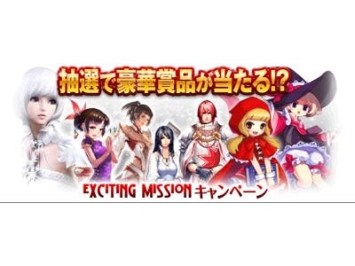 『エヌ・シー・ジャパン』 創立10周年記念スペシャルコラボ企画 excite×plaync【Exciting plaync】始まる！