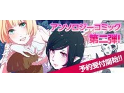 『タワー オブ アイオン』 アンソロジーコミック第二弾発売決定！ ～2012年3月13日（火）よりplayncショップで予約開始～
