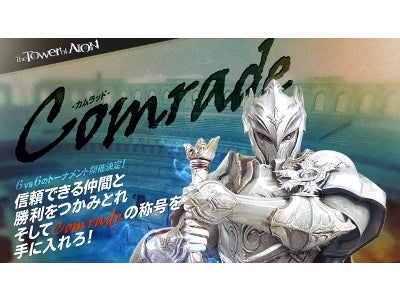 『タワー オブ アイオン』 本日「Episode2.7デュエル オブ ディーヴァ」実装！〜恒例イベントや初イベント登場〜