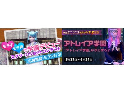 オンラインRPG『タワー オブ アイオン』 かわいい制服が手に入る「アトレイア学園」イベント開校