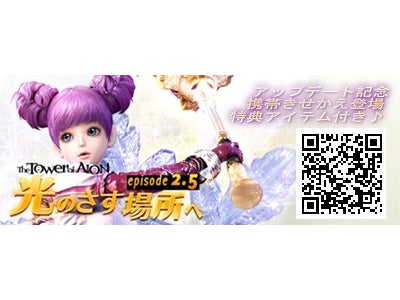 オンラインRPG『タワー オブ アイオン』 「Episode2.5 光のさす場所へ」本日アップデート