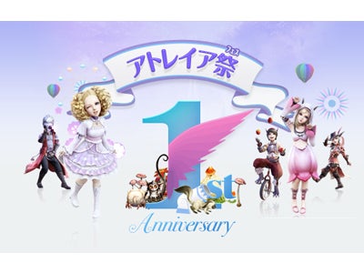 オンラインRPG『タワー オブ アイオン』 1周年記念イベント「アトレイア祭（フェス）」続報 インスタンスダンジョン開放・経験値&ドロップ率2倍イベントで 夢のお宝アイテムをゲット！