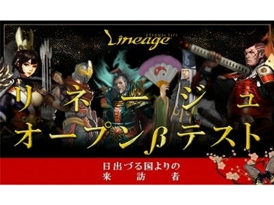 『リネージュ』 日本独自エピソードの一部を期間限定で先行実装！ ～前代未聞！！10年目の！？オープンβテストを5月22日より実施～