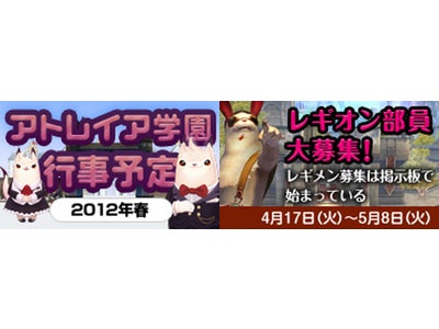 『タワー オブ アイオン』 気の合う仲間を見つけよう！「レギオン部員大募集！」 ～レギオン募集掲示板に書き込んで、アイテムをゲットしよう～