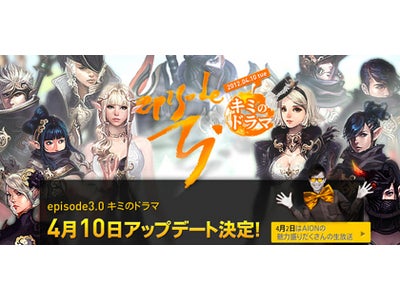 『タワー オブ アイオン』 CM動画を本日公開！ キャバ嬢やコスプレイヤーがなぜか集結！「A-Station」とは一体・・・ ～さらに日本独自のアップデート内容も特設サイトで解禁～