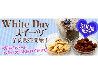 『エヌ・シー・ジャパン』 本日より「playncショップ」で「White Dayスイーツ」予約開始