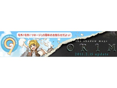オンラインRPG『リネージュ』 9周年記念！「秘譚 魔術師 オリム」本日、遂に実装