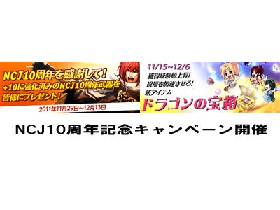 オンラインRPG『リネージュ』 『エヌ・シー・ジャパン創立10周年』 10年間ともに歩んだ皆さまに感謝をこめて、日本オリジナル武器を全員にプレゼント！～期間限定の強力な武器で爽快な狩りを楽しもう～
