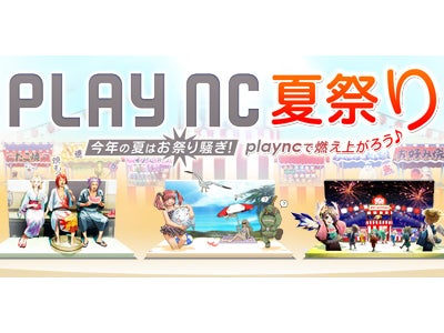 オンラインRPG『リネージュ』 『plaync夏祭り』イベント限定エリアでひんやりCOOLな気分を味わおう