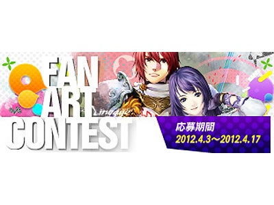 『リネージュ』 美樹本晴彦先生があなたのイラストを審査してくれる！！ ～「ファンアートコンテスト」作品応募締切は4月17日（火）まで～