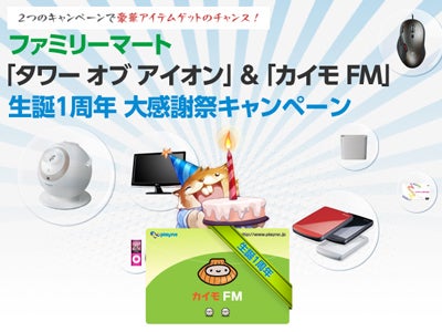 オンラインRPG『タワー オブ アイオン』 ファミリーマート限定パッケージ「はじめてのタワー オブ アイオン」発売