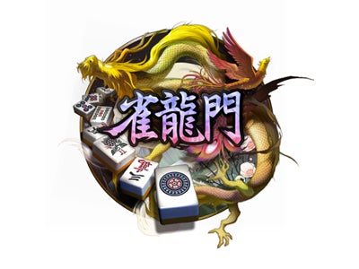 オンライン麻雀ゲーム史上初！『雀龍門』「Twitter 連動機能」及び「YouTube ダイレクトアップロード機能」本日実装！