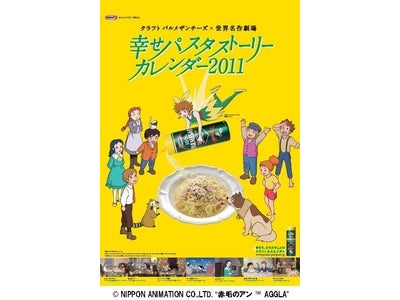 「世界名作劇場」×「小山薫堂」×「パルメ」 夢のトリプルコラボ 『幸せパスタストーリー』　公開2週間で総視聴回数50万回を突破！