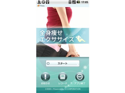 「au Smart Sports Fitness」スマホ女子の理想のカラダ作りをサポートするフィットネスアプリケーションを販売開始