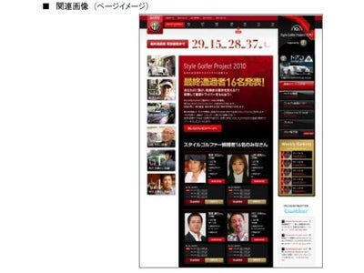 GDO、「Style Golfer Project2010」最終候補者16名を発表 ～抽選で“最新ドライバー”が当たる読者投票を、9月23日（木）より開始～
