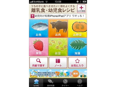 「プレジデントBaby」が「本格離乳食＆幼児食」の レシピを満載したiPhoneアプリをリリース！