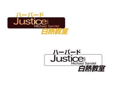 『ハーバード白熱教室』をNHKオンデマンドで配信開始！