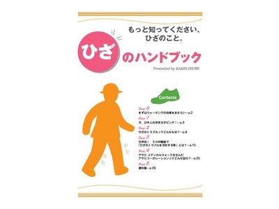 「ひざのハンドブック」のご紹介