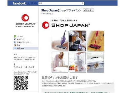 Facebookを活用したコンテンツ配信開始～お客様との接点拡大～