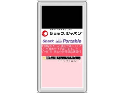インフォマーシャル連動データ放送トライアルを実施