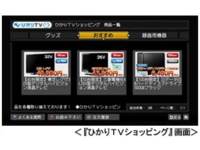 NTTぷらら『ひかりＴＶショッピング』とサービス連携 エクサボディ商品を提供開始