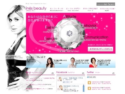きれいになりたい全ての女性の応援サイト　『イネスビューティー』を開設