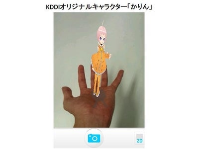 auスマートフォン向けARアプリケーション「てのりん」にアクロディアのDRMソリューション「Acrodea Rights Guard」の暗号化技術が採用