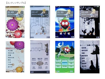 アクロディアの「VIVID UI®」を使ったきせかえサービスが、中国Lenovo端末で展開　コンテンツサービスも同時に提供開始