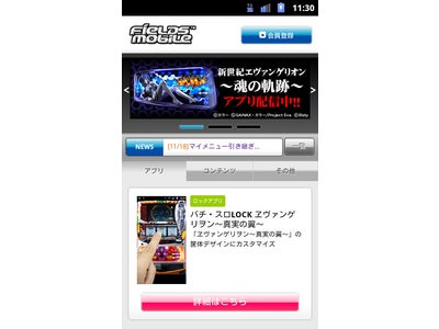 パチンコ・パチスロエヴァの最新情報や実機アプリ・デジタルコンテンツが満載の FIELDSモバイルがついに NTTドコモのスマートフォンサイト「ｄメニュー」に登場！