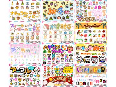 デコメ送受信Android™メールアプリ『DECOCUTE』 1周年記念“全部無料キャンペーン”