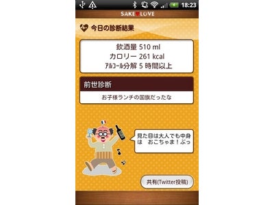 暑い夏はビールで楽しもう！　お酒でコミュニケーションするアプリ登場！ Android™向けアプリケーション　「SAKE LOVE DX」　配信