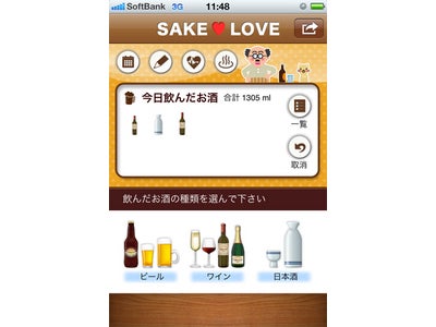「グイグイ派」「チビチビ派」にも人気の飲酒量記録アプリiPhone向けアプリケーション『SAKE LOVE』配信～Android™アプリに続き2011年10月20日より配信開始のお知らせ～
