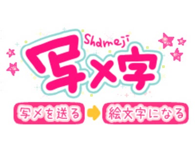 2010年にギャルの間で話題になった人、モノを集めました！ 携帯公式デコメサイト『写メ字』 プレゼントキャンペーン開催中！