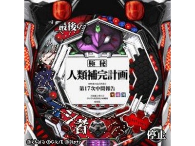 「CR新世紀エヴァンゲリオン～最後のシ者」実機シミュレーションアプリSD完全版　「FIELDSモバイル」にて4月23日（金）配信開始のお知らせ