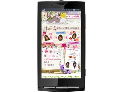 72時間無料で『写メ字』体験！“写メを送る⇒絵文字になる”dメニュー公式サイト『写メ字☆作り放題』 2011年11月18日(金)オープン