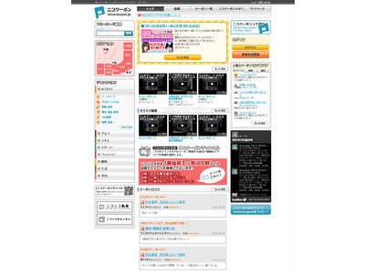 日本中の街を遊び尽くせ!! 遊べる！動画クーポン×携帯GPSゲーム 『ニコクーポン』がバージョンアップ！ ～5月24日(火)より公開のお知らせ～