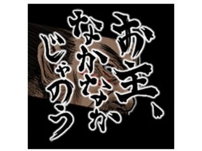 『武士語特集』で武士語待受＆デコメアニメ配信開始　草食系男子より、オラオラな武将系男子を愛したい！という歴女の皆さまへ