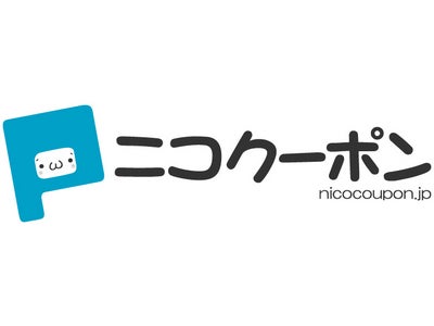 「ニコニコ動画」内ニコニコ市場に新サービス登場！  遊べる！動画クーポン×携帯GPSゲーム 『ニコクーポン』 ～2月4日(金)よりサービス開始のお知らせ～