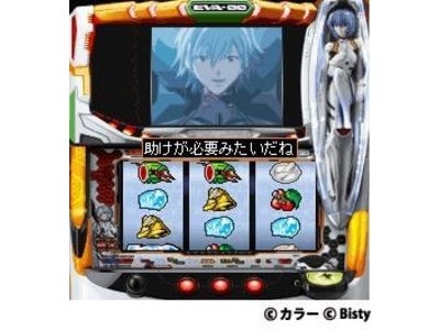 実機演出　80％以上を完全補完 「モバスロ　ヱヴァンゲリヲン～真実の翼～」　 超DX版　実機シミュレーションアプリ　 開始のお知らせ