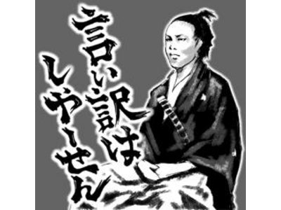坂本龍馬デコメを「めちゃ押しデコメ」にて無料配信開始　2010年5月28日（金）～2010年6月11日（金）の期間限定配信