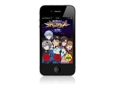 iPhoneアプリ　「パチスロ新世紀エヴァンゲリオン～魂の軌跡～」　2010年12月17日より配信開始のおしらせ