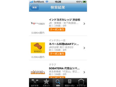 国内150万箇所以上のスポットで「ニコIN」 GPS機能を使ったジオメディア(位置情報)ゲーム iPhoneアプリ『ニコスクエア』 配信開始のお知らせ